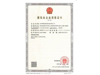 建筑企業(yè)資質證書（一級）