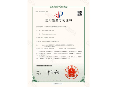 一種便于建筑施工的建筑模板的清理裝置-實用新型專利證書（鄭戟谷、余嘟、陽政）