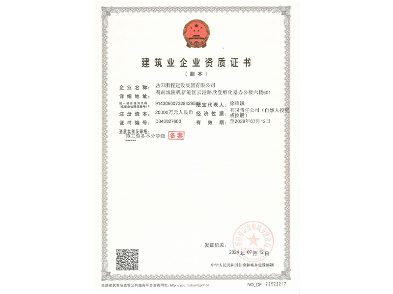 建筑企業(yè)資質(zhì)證書（三級(jí)）